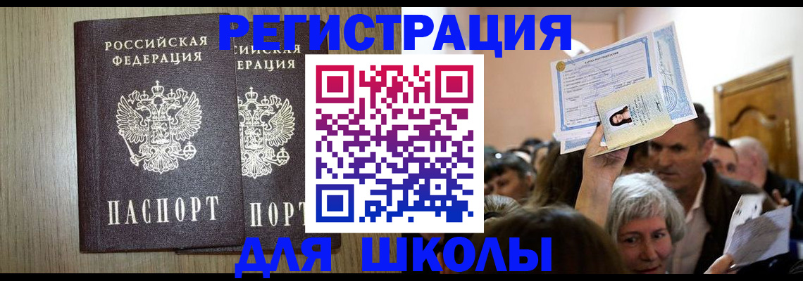 временная регистрация купить в Шарье