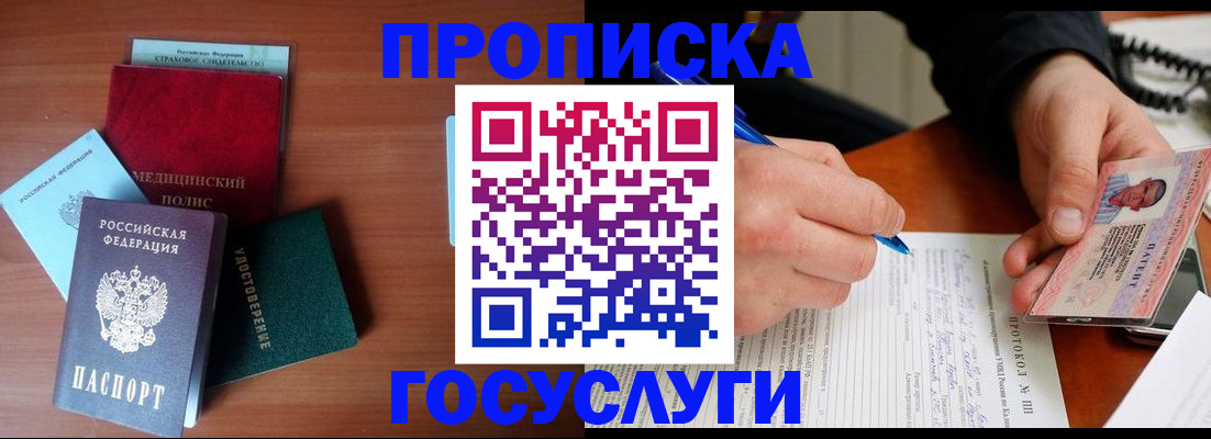 временная регистрация недорого в Шарье